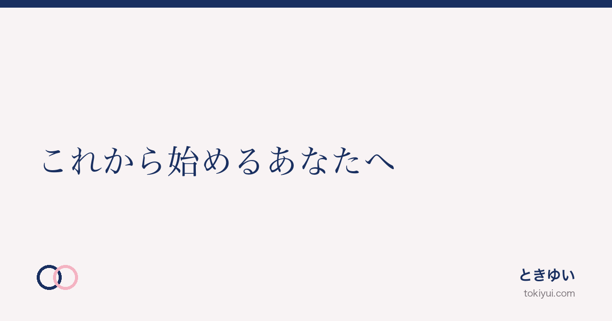 A. 道を知る — これから始めるあなたへ（案内固定ページ）